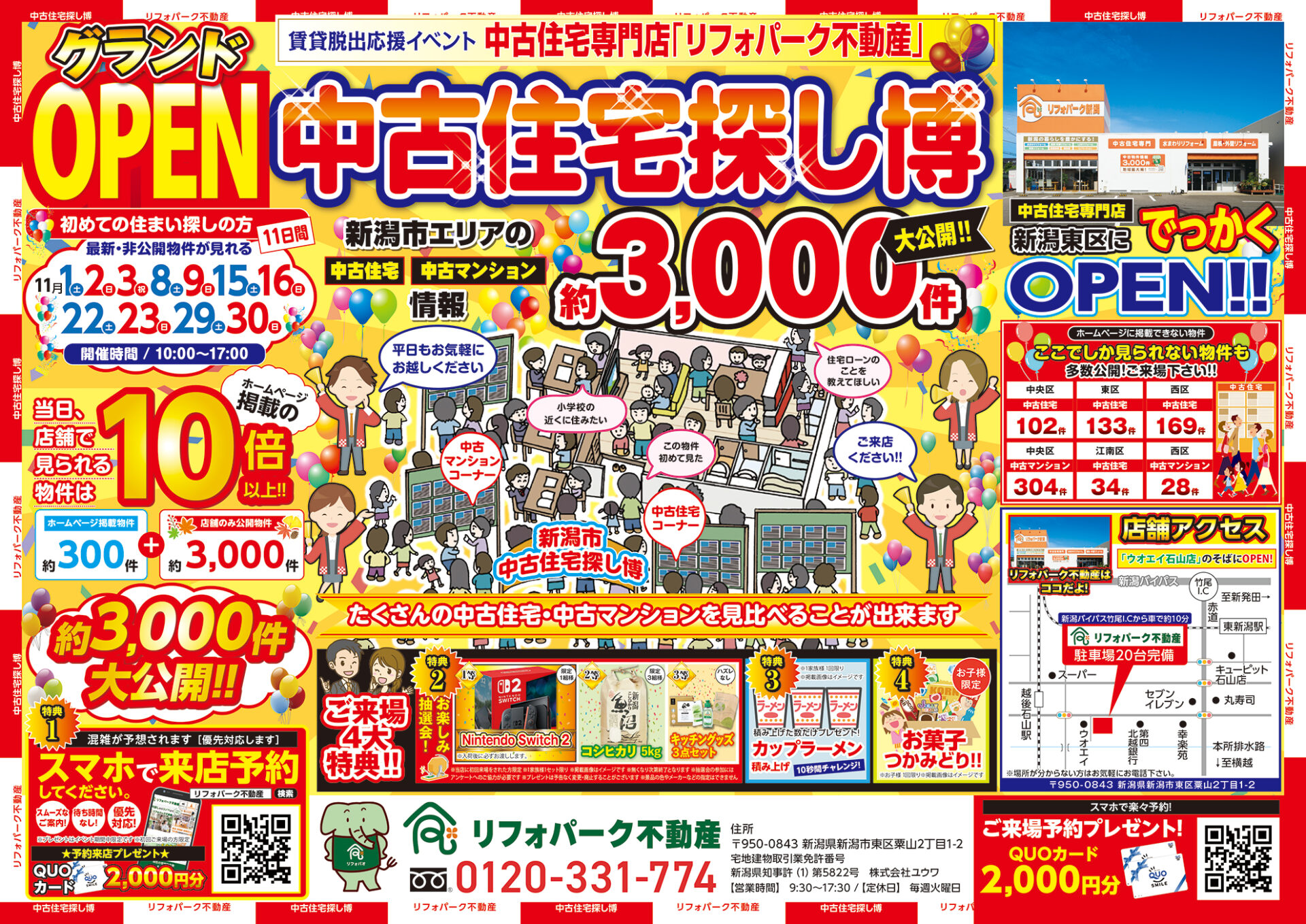 11月 グランドOPENイベント