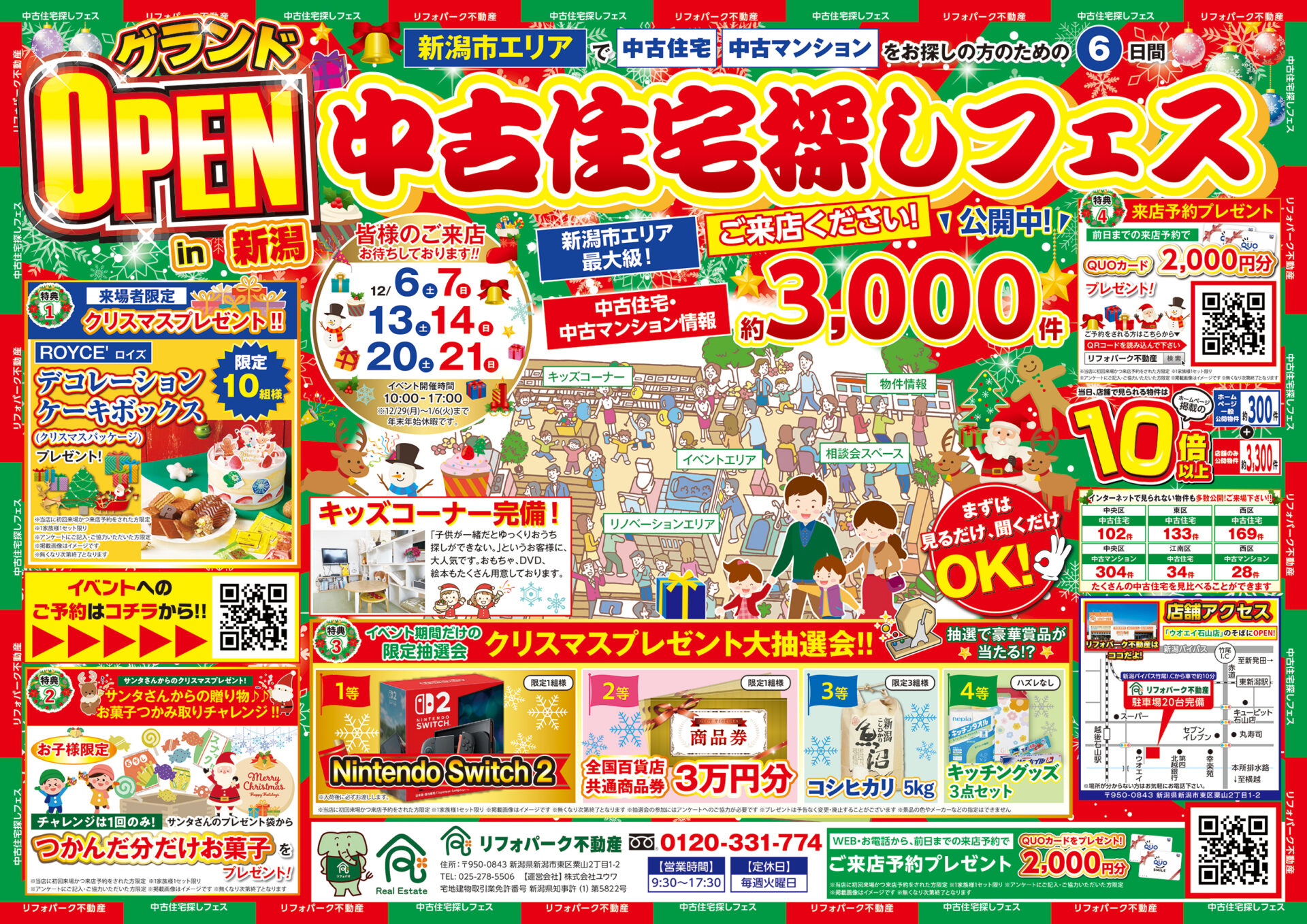 12月グランドOPEN 中古住宅探しフェス