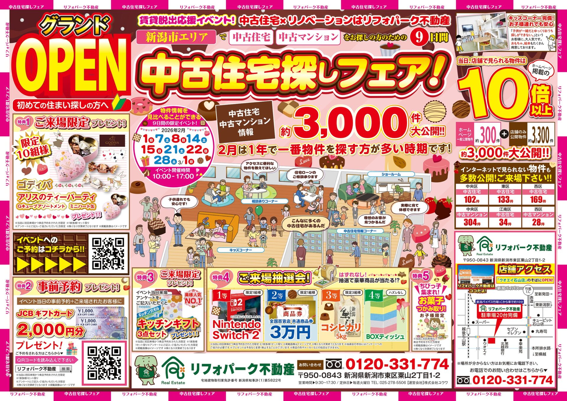 ２月グランドOPEN中古住宅探しフェア