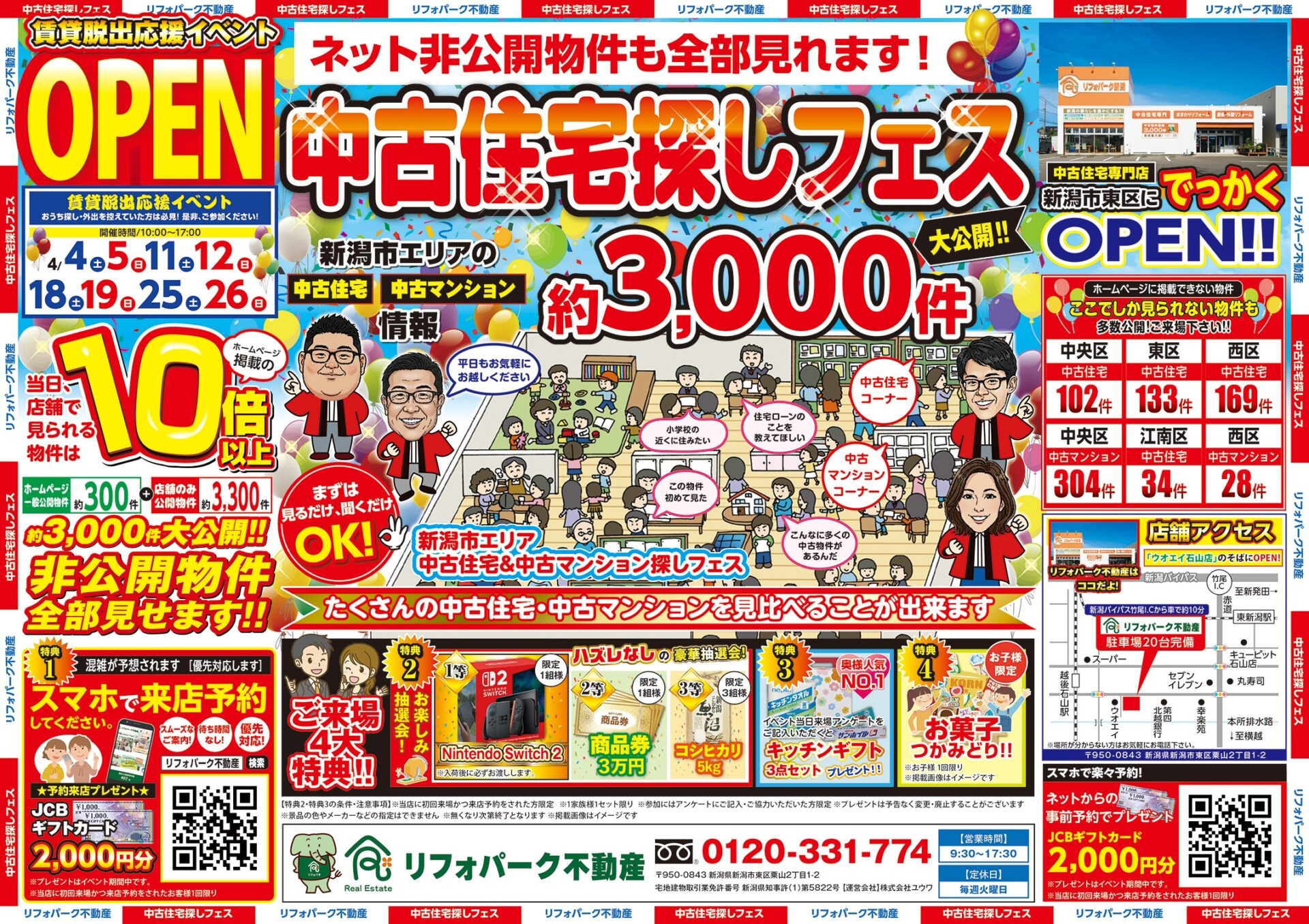 賃貸脱出応援イベント　中古住宅探しフェス