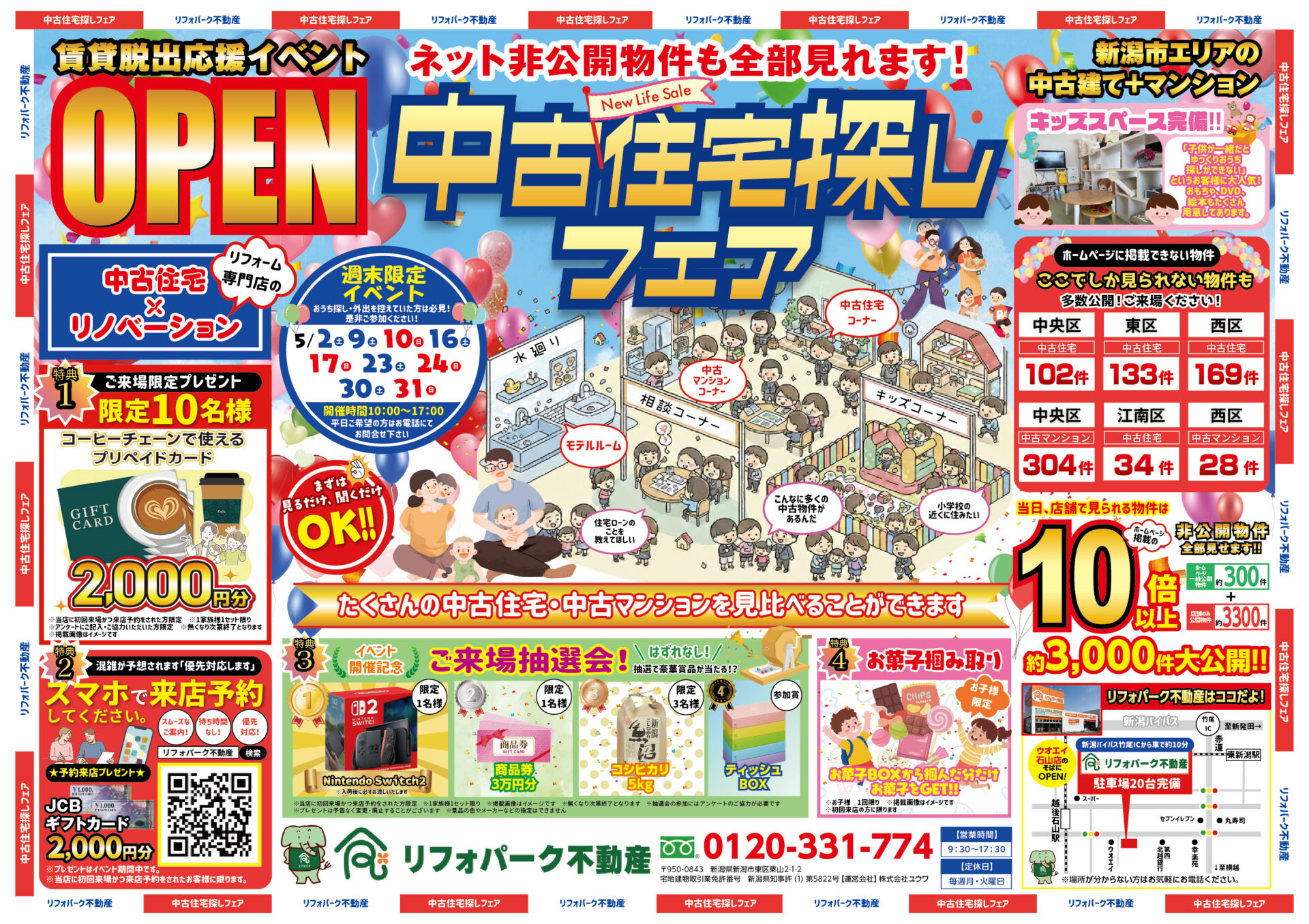 賃貸脱出応援イベント　中古住宅探しフェア