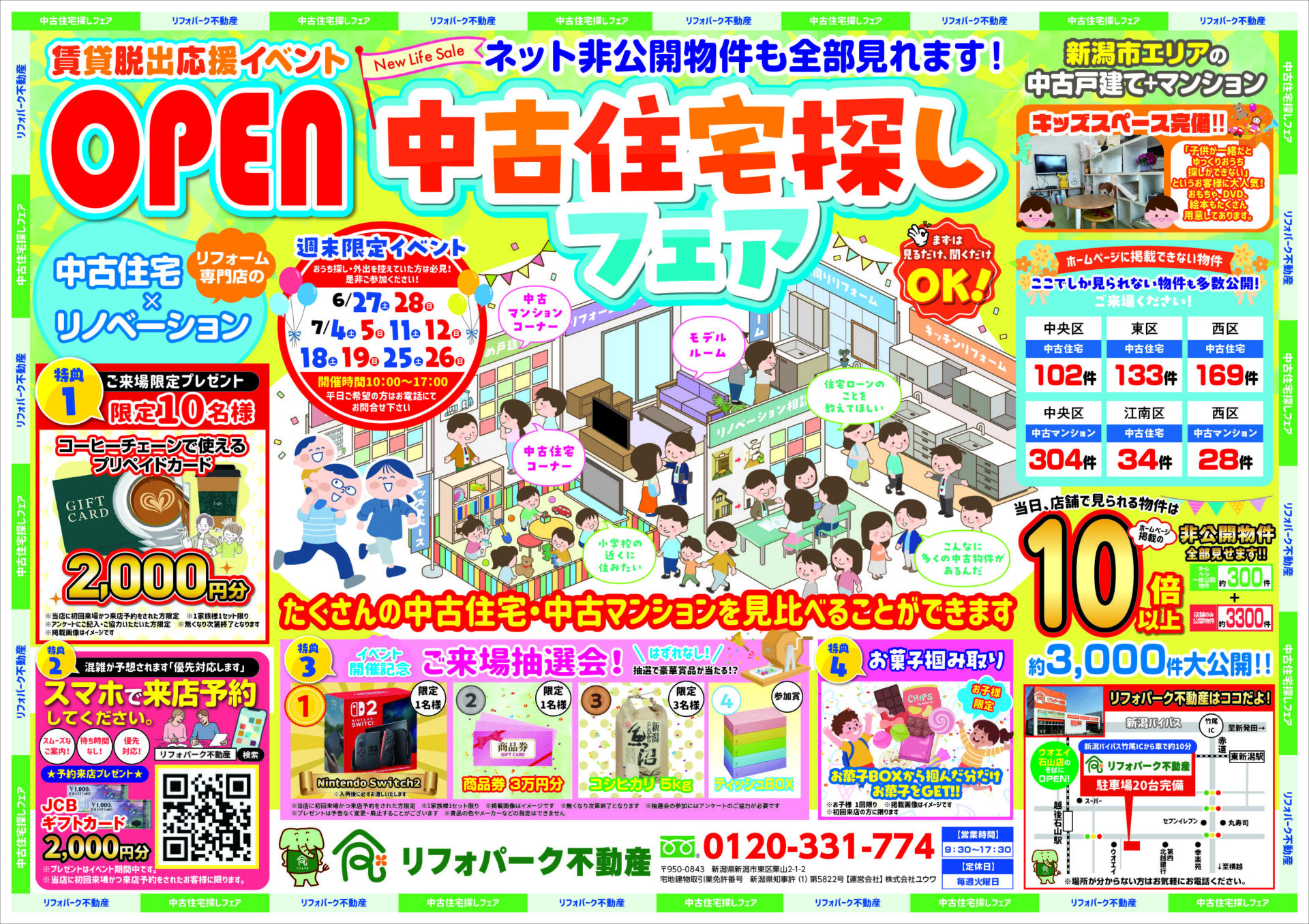 ７月　中古住宅探しフェア