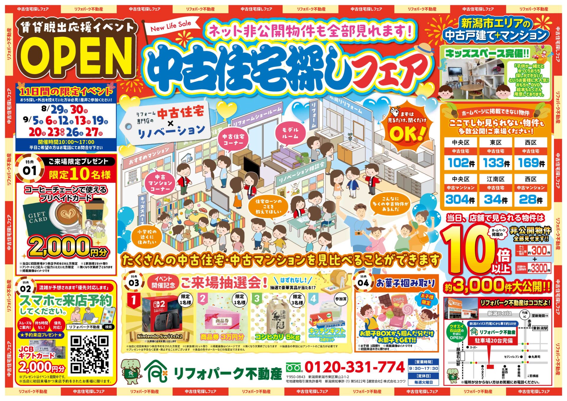 ９月　中古住宅探しフェア