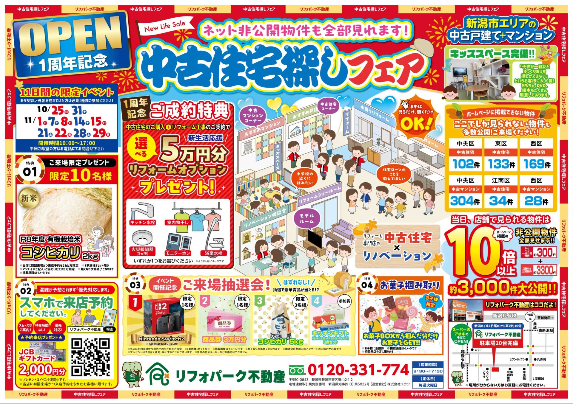 OPEN1周年記念　中古住宅探しフェア